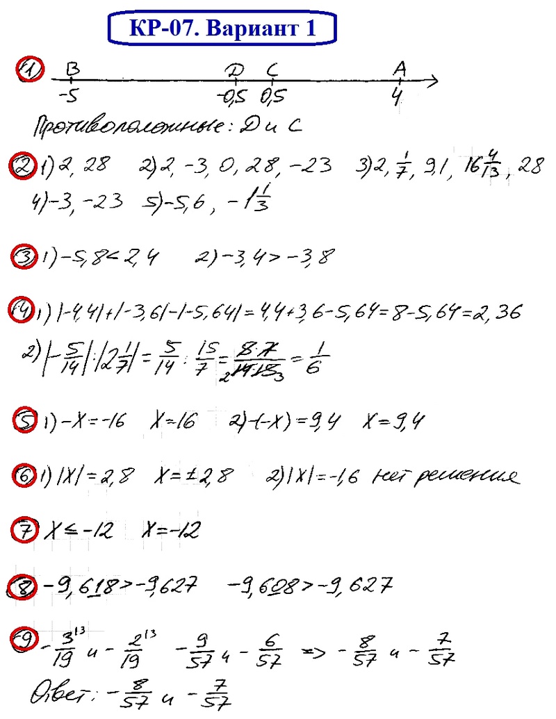 КР-07 В-1 Математика 6 ОТВЕТЫ