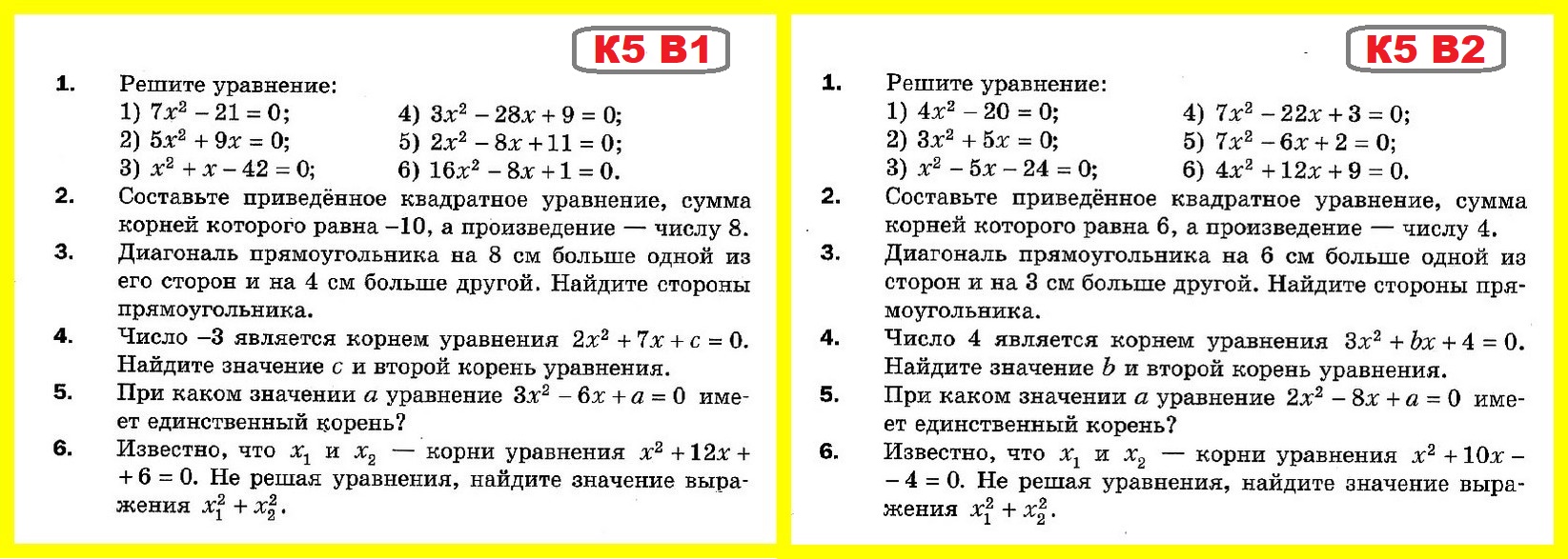 ОТВЕТЫ на КР-5 Алгебра 8 Мерзляк