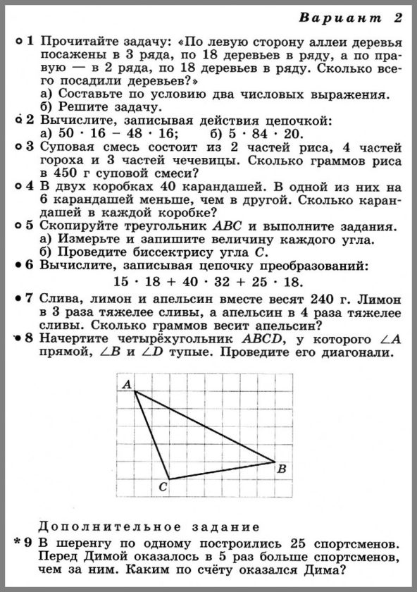 Контрольная работа 3 по математике 5 класс Дорофеев.