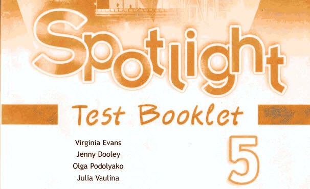 Spotlight 5 test book Ответы