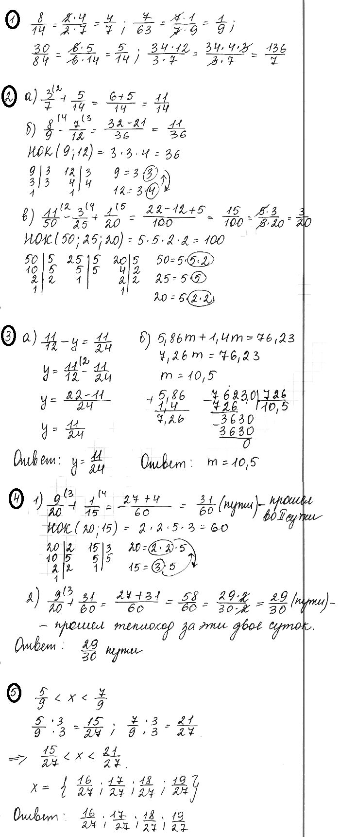 Математика 6 Виленкин Контрольная 2