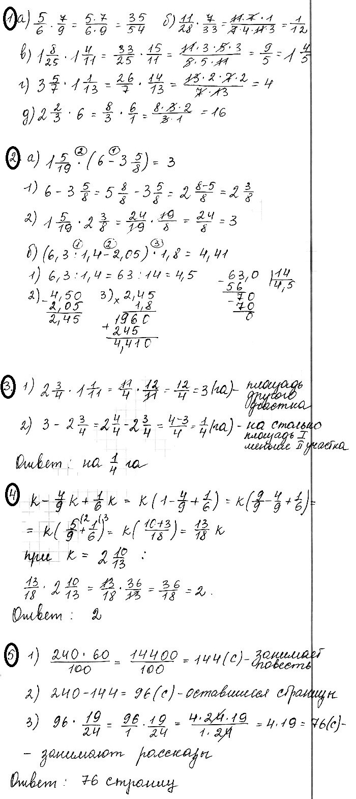Математика 6 Виленкин Контрольная 4