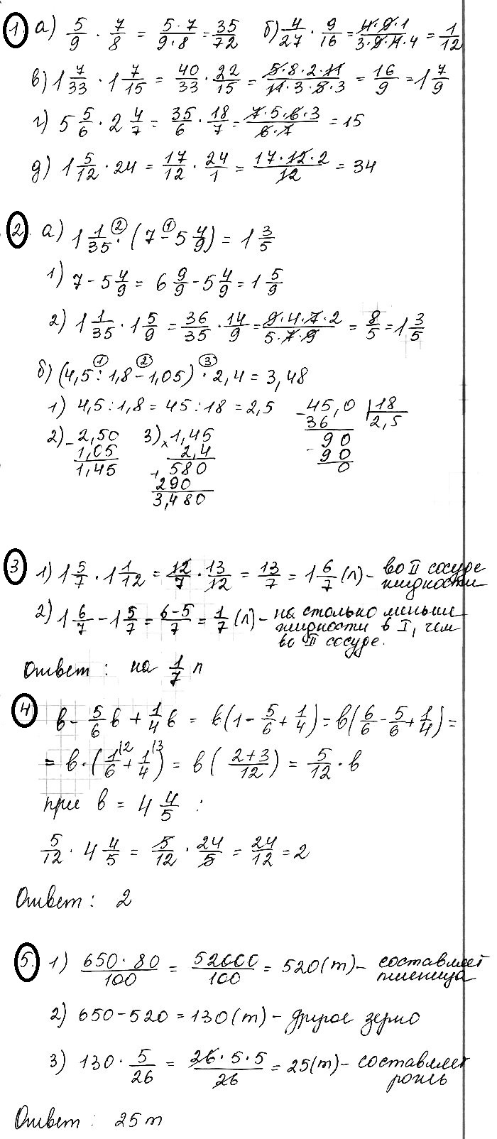 Математика 6 Виленкин Контрольная 4