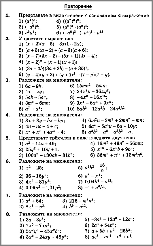 Алгебра 8 Мерзляк С-01 В2