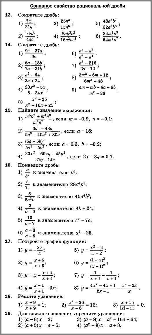 Алгебра 8 Мерзляк С-03 В3