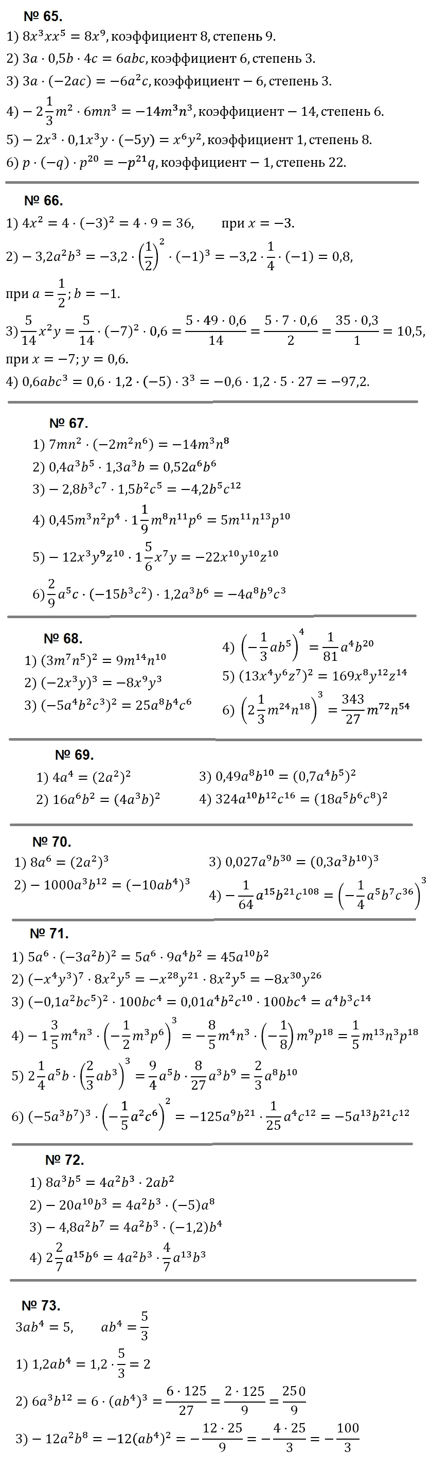Алгебра 7 Мерзляк С-09 В1
