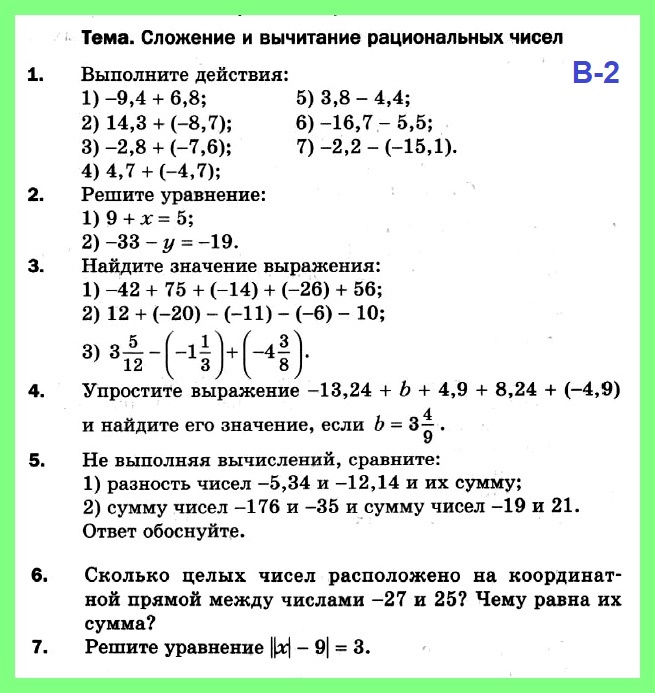 КР-08 В-2 Математика 6