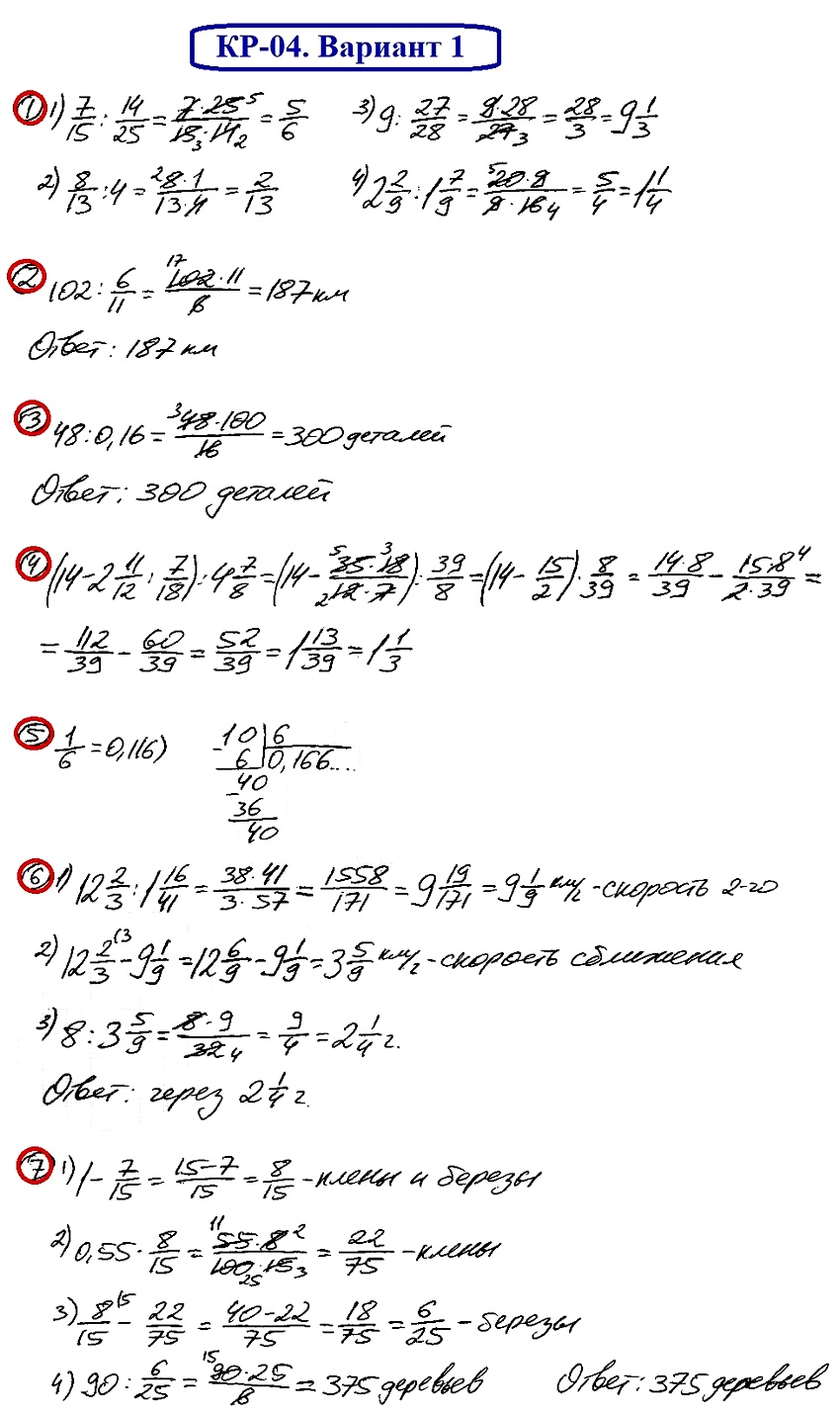 КР-04 В-1 Математика 6 Ответы