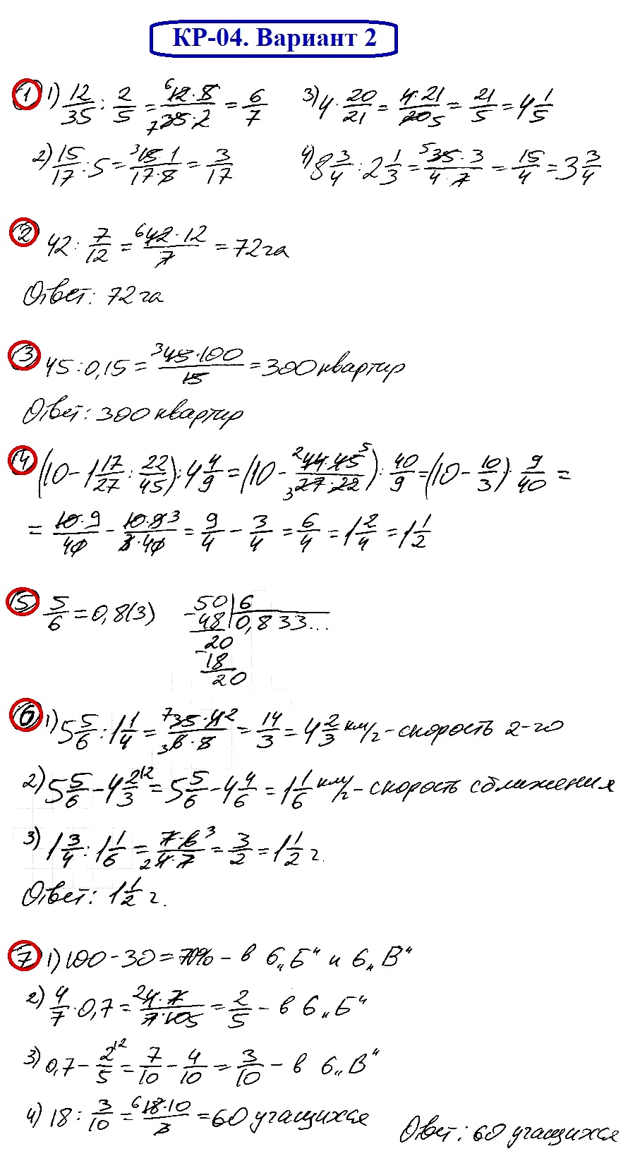 КР-04 В-2 Математика 6 Ответы