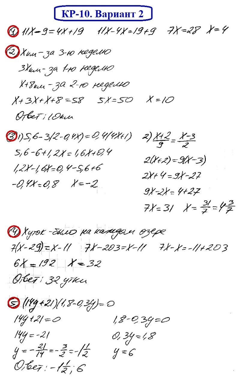 КР-10 В-2 Математика 6 ОТВЕТЫ