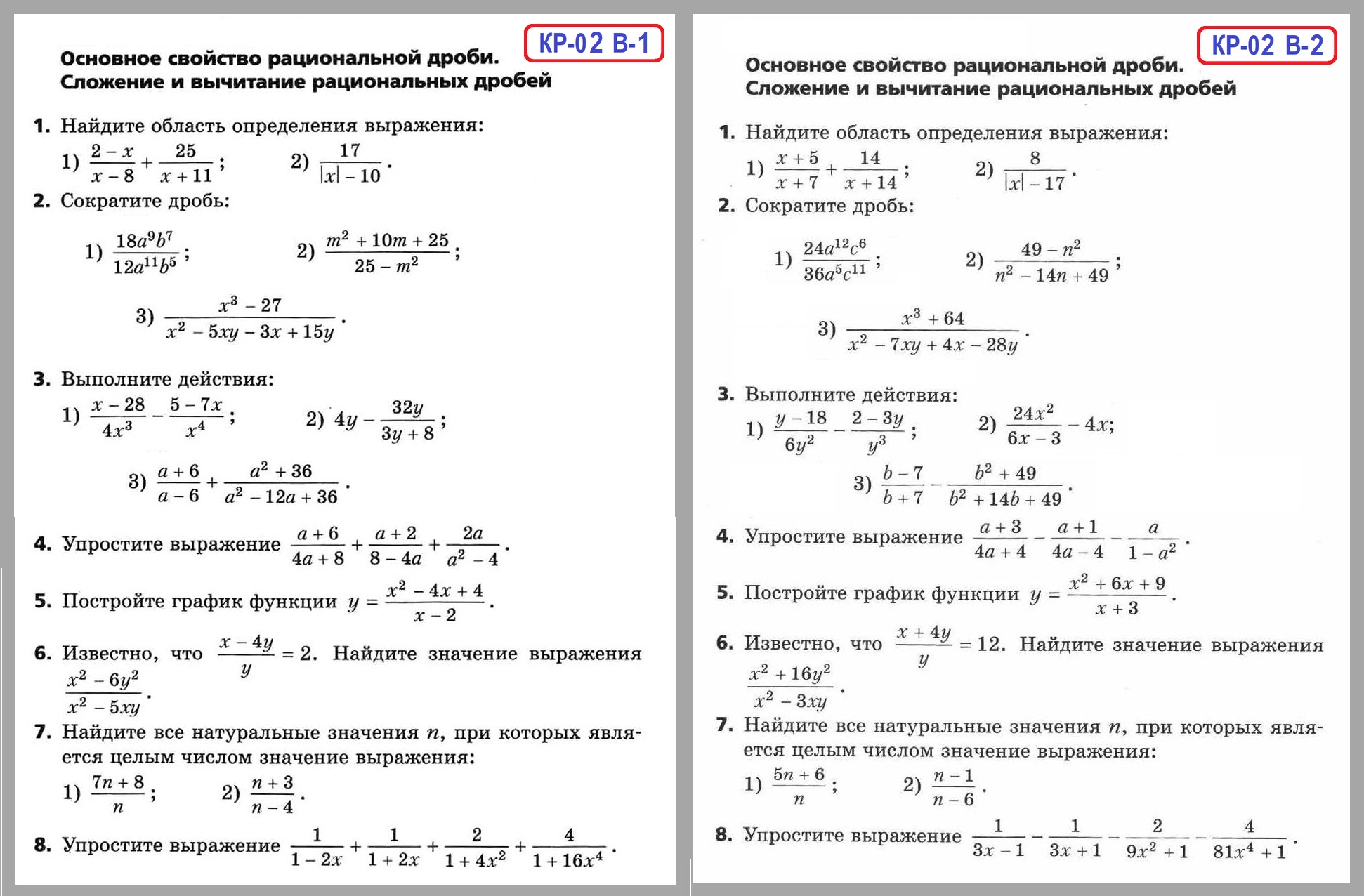 КР-2 Основное свойство рациональной дроби. Алгебра 8 (угл)