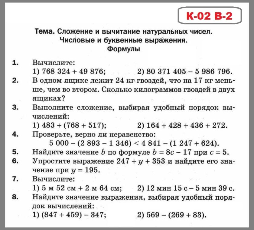 КР-02 В-2 Математика 5 Мерзляк