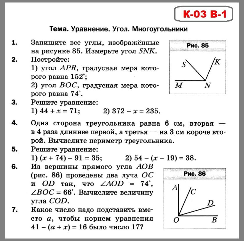 КР-03 В-1 Математика 5 класс
