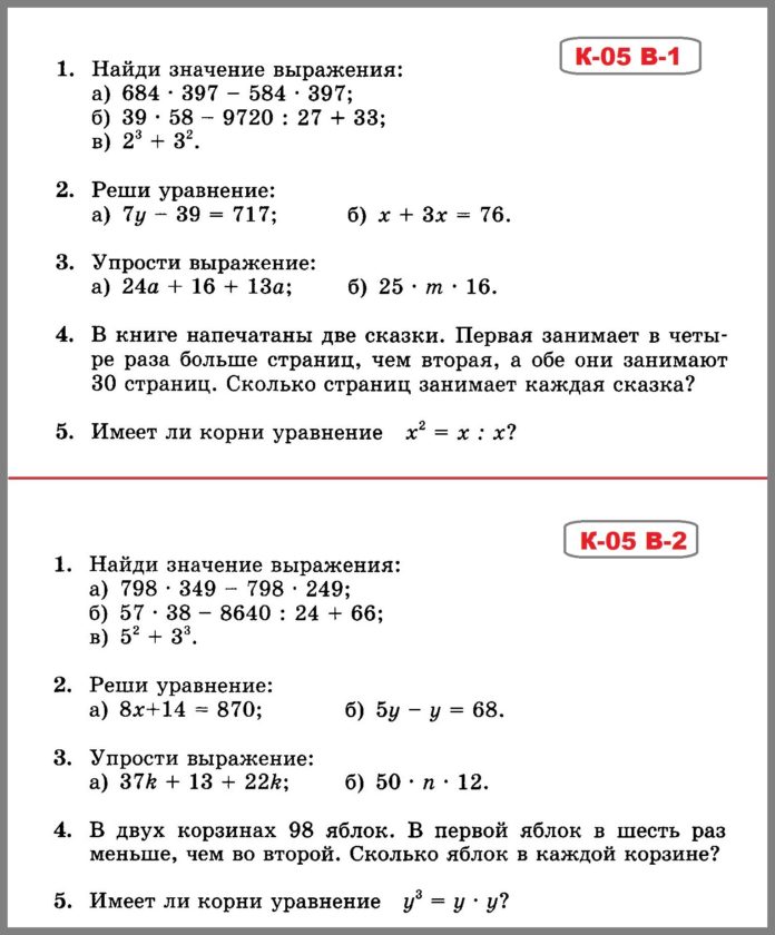 Математика 5 класс Виленкин - Жохов. Контрольная работа 5