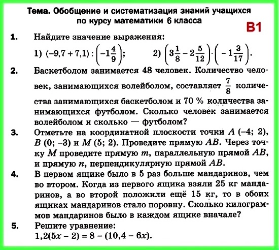 КР-12 В-1 Математика 6 Мерзляк