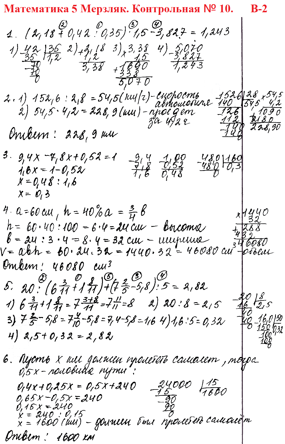 Математика 5 класс Мерзляк. Ответы на контрольную работу № 10 в2