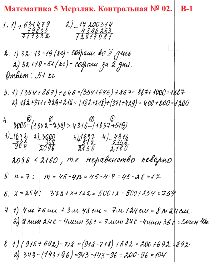 Математика 5 класс Мерзляк. Ответы на контрольную работу № 2 в1