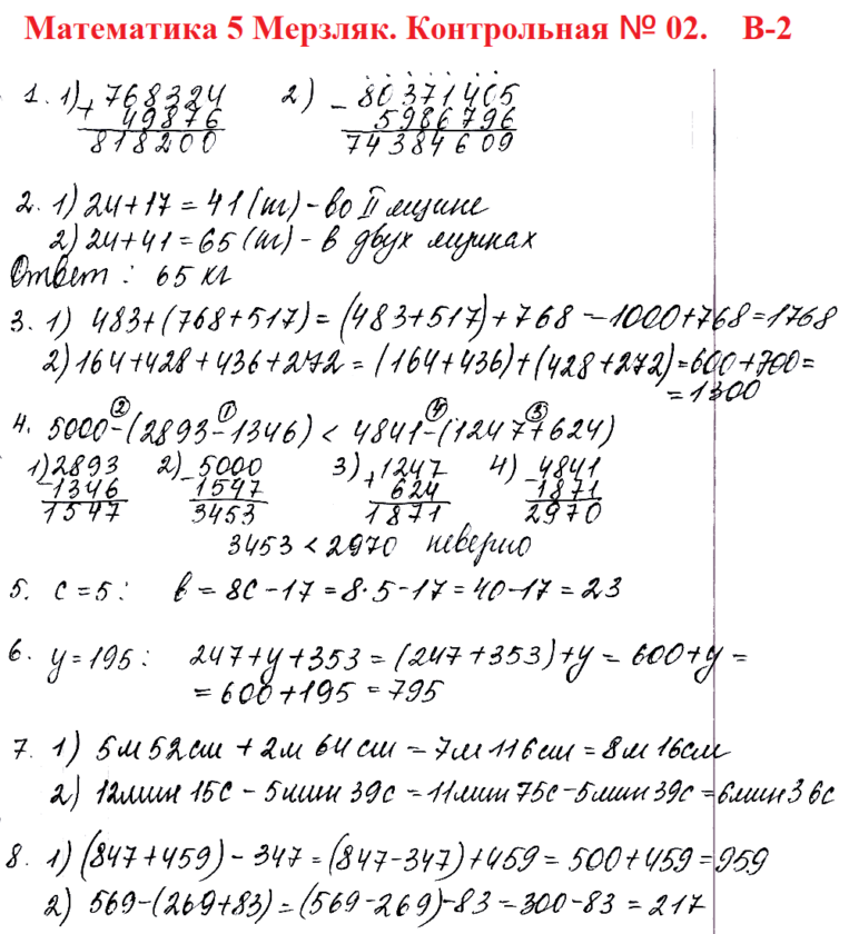 Математика 5 класс Мерзляк. Ответы на контрольную работу № 2 в2