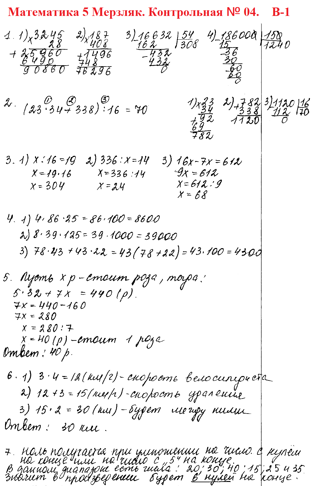 Математика 5 класс Мерзляк. Ответы на контрольную работу № 4 в1