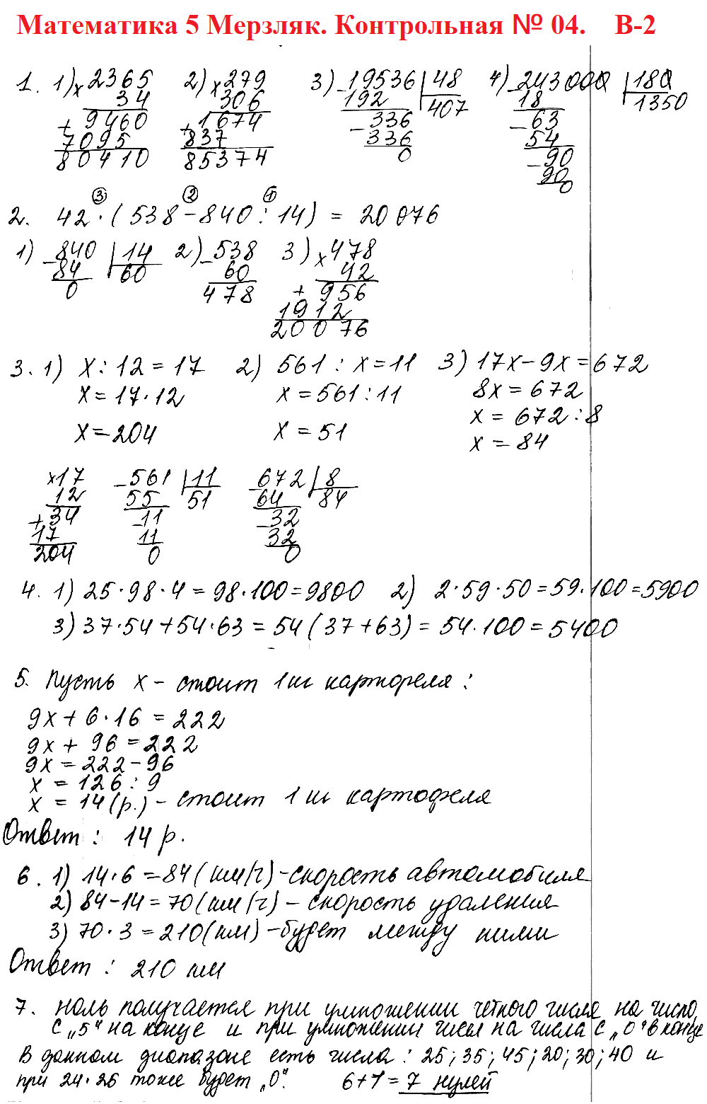 Математика 5 класс Мерзляк. Ответы на контрольную работу № 4 в2