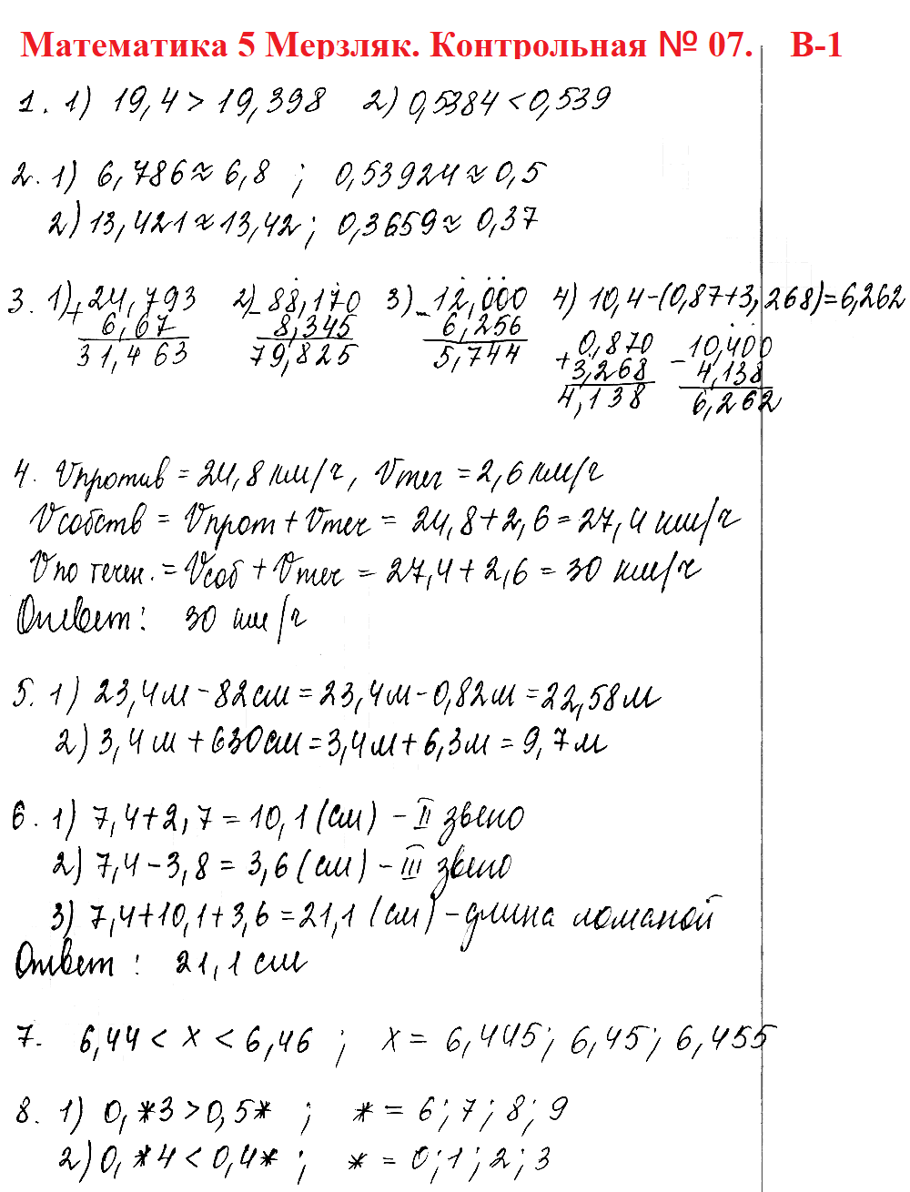 Математика 5 класс Мерзляк. Ответы на контрольную работу № 7 в1