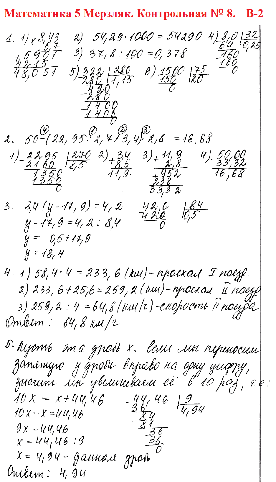 Математика 5 класс Мерзляк. Ответы на контрольную работу № 8 в2