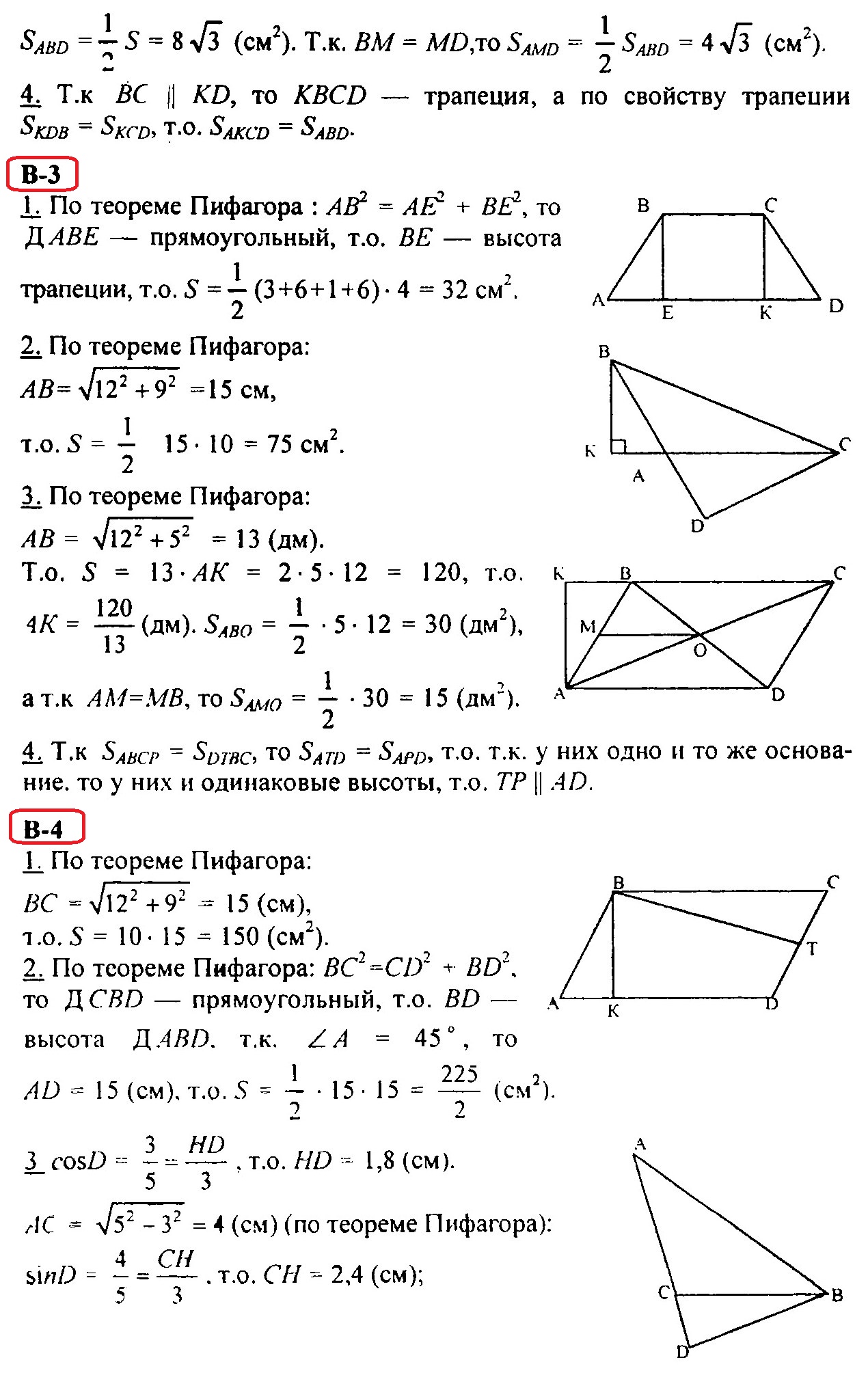 Контрольные работы по геометрии в 8 классе. Ответы и решения на КР-2
