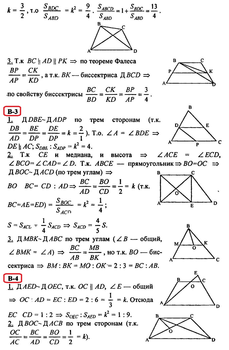 Контрольная работа по геометрии "Подобные треугольники"