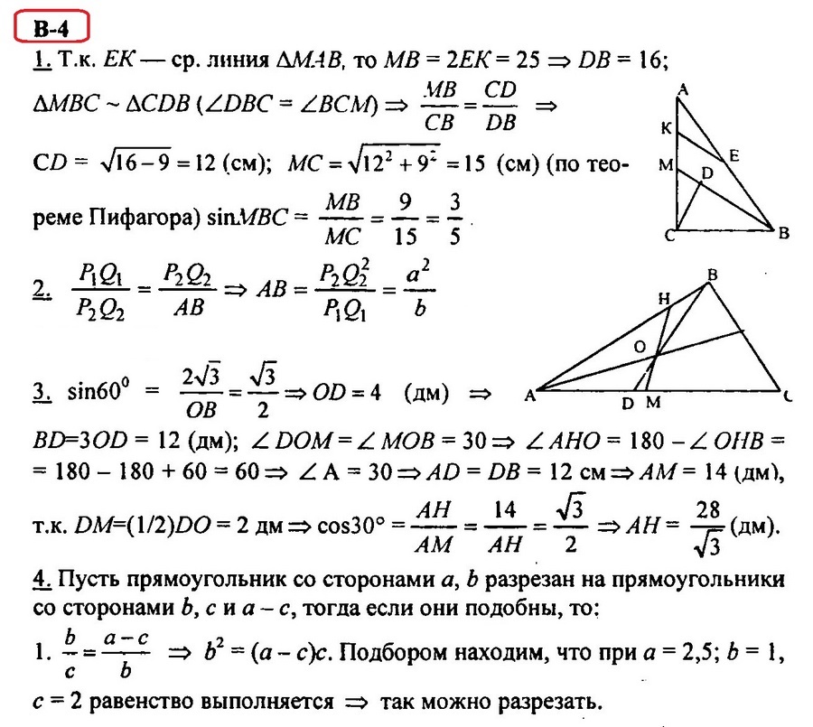 Контрольная работа по геометрии "Применение подобия". Ответы и решения на КР-4 (Атанасян)