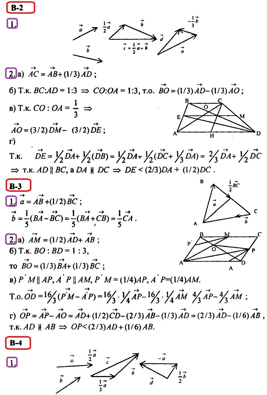 Контрольные работы по геометрии 8 класс (Атанасян) Векторы
