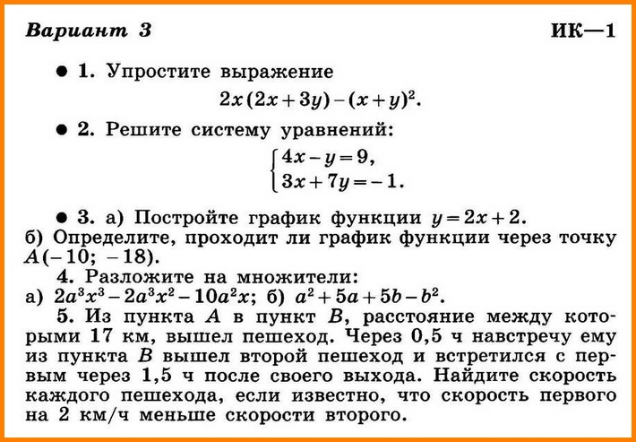 Алгебра 7 Макарычев ИК-1 Вариант 3