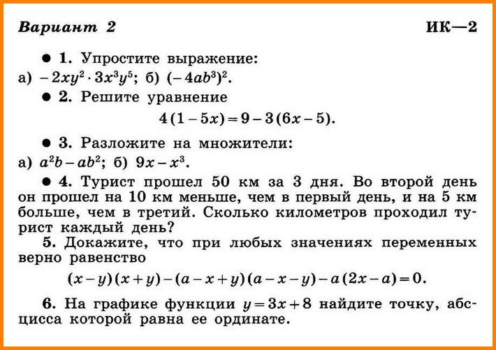 Алгебра 7 Макарычев ИК-2 Вариант 2