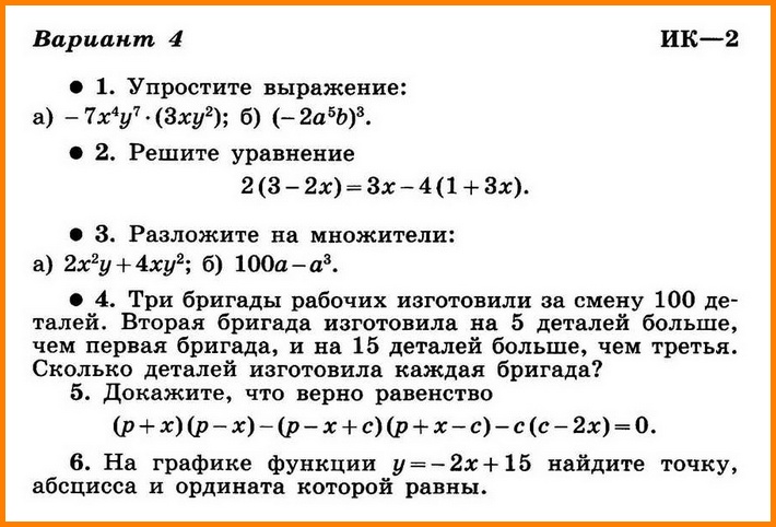 Алгебра 7 Макарычев ИК-2 Вариант 4