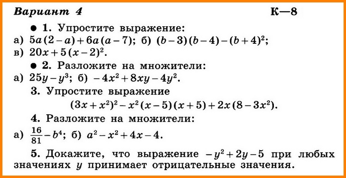 КР-8 Алгебра 7 Макарычев Вариант 4