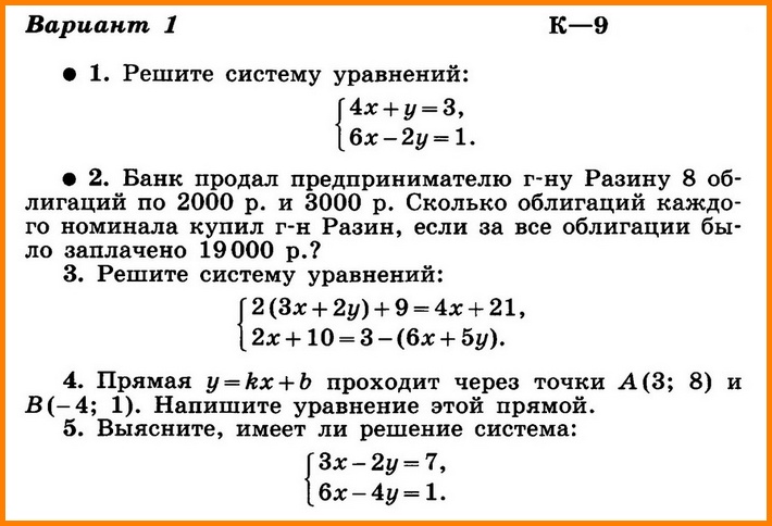 КР-9 Алгебра 7 Макарычев Вариант 1