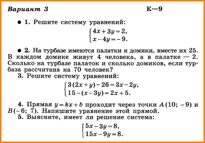 КР-9 Алгебра 7 Макарычев Вариант 3