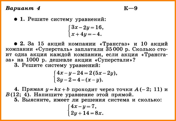 КР-9 Алгебра 7 Макарычев Вариант 4