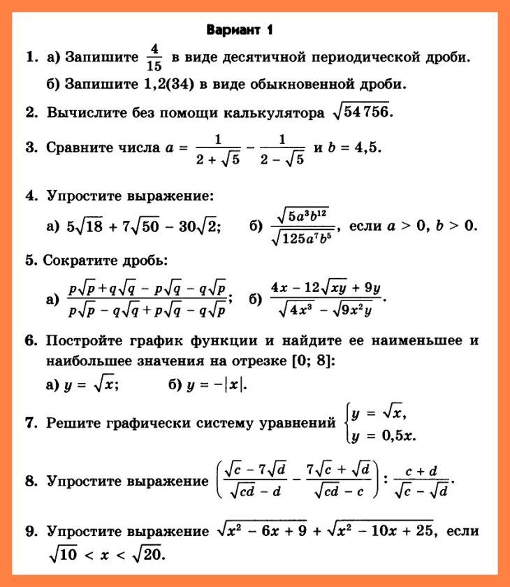 Мордкович Алгебра 8 ДКР-2