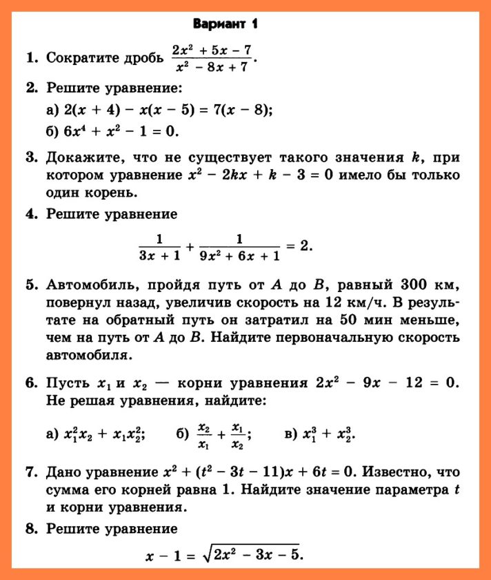 Мордкович Алгебра 8 ДКР-4