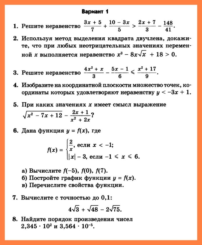 Мордкович Алгебра 8 ДКР-5