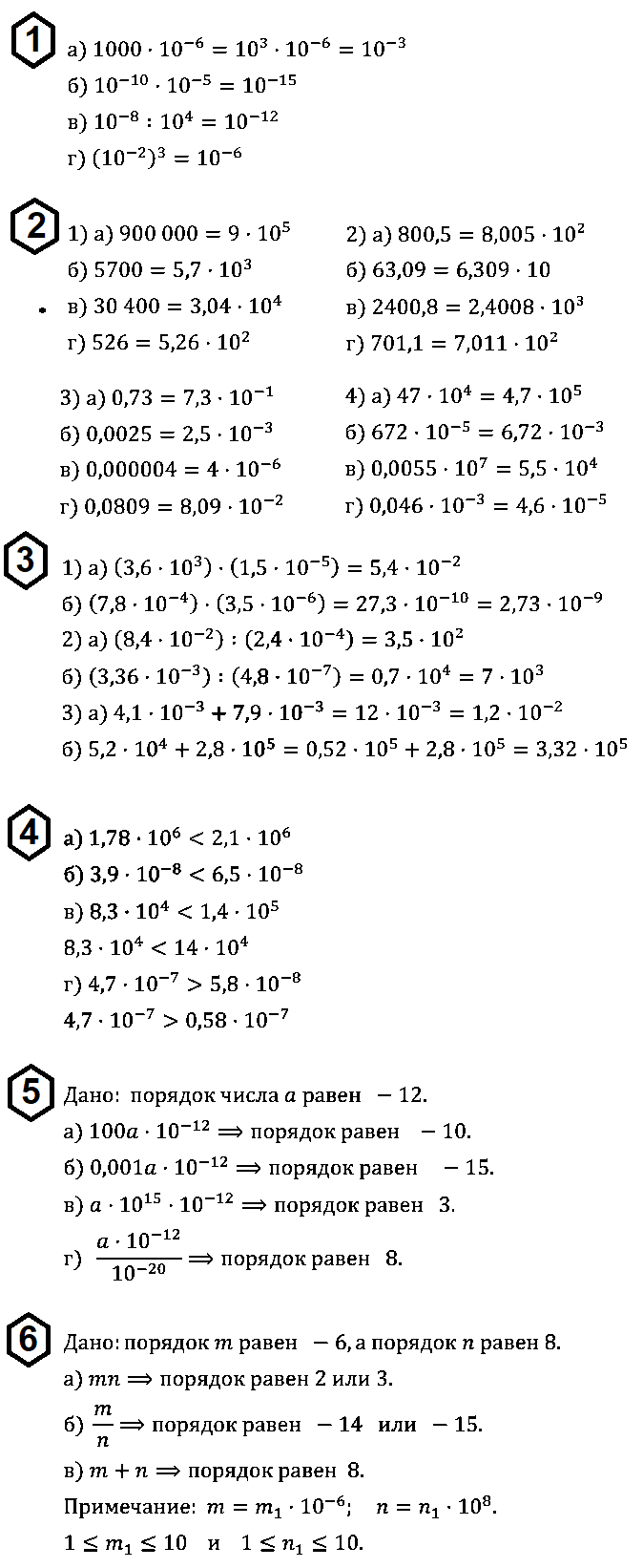 Алгебра 8: С-49 Стандартный вид числа