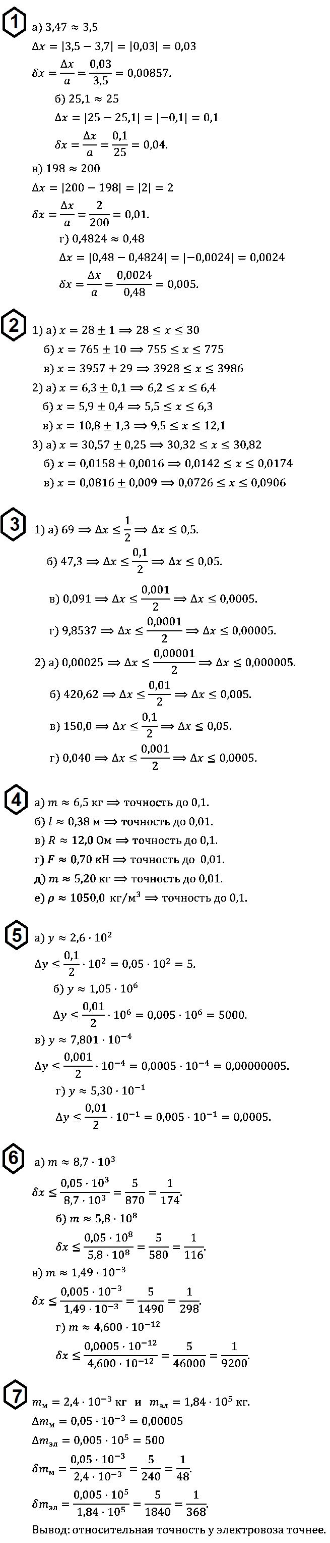 Алгебра 8: С-50 Запись приближенных значений