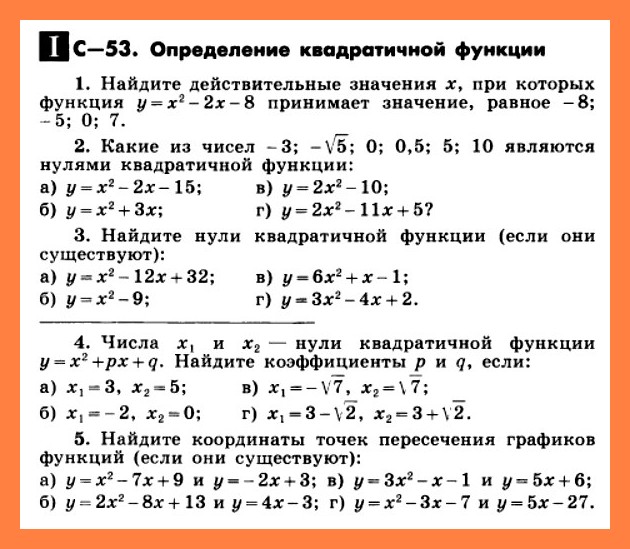 С-53 Определение квадратичной функции
