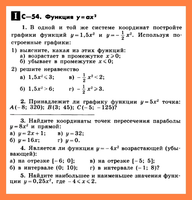 С-54 Функция y = x2