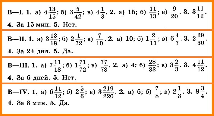 Ответы на контрольную работу по математике 5 класс (ДМ Потапов) К-8
