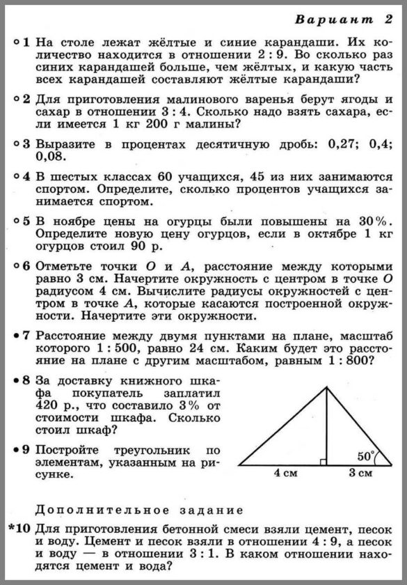 Контрольная работа 4 по математике 6 класс Дорофеев.