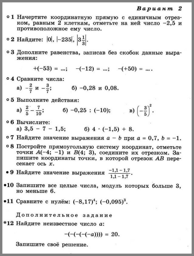 Контрольная работа 7 по математике 6 класс Дорофеев.