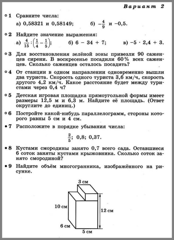 Годовая контрольная работа по математике (Дорофеев, Шарыгин)