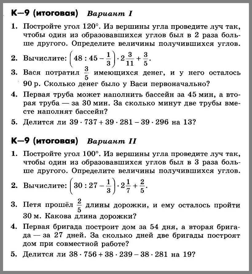 Контрольная работа по математике 5 класс Никольский К-9