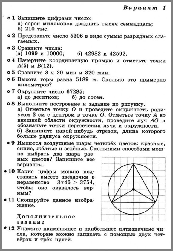 КР-1 Математика 5 Дорофеев Натуральные числа